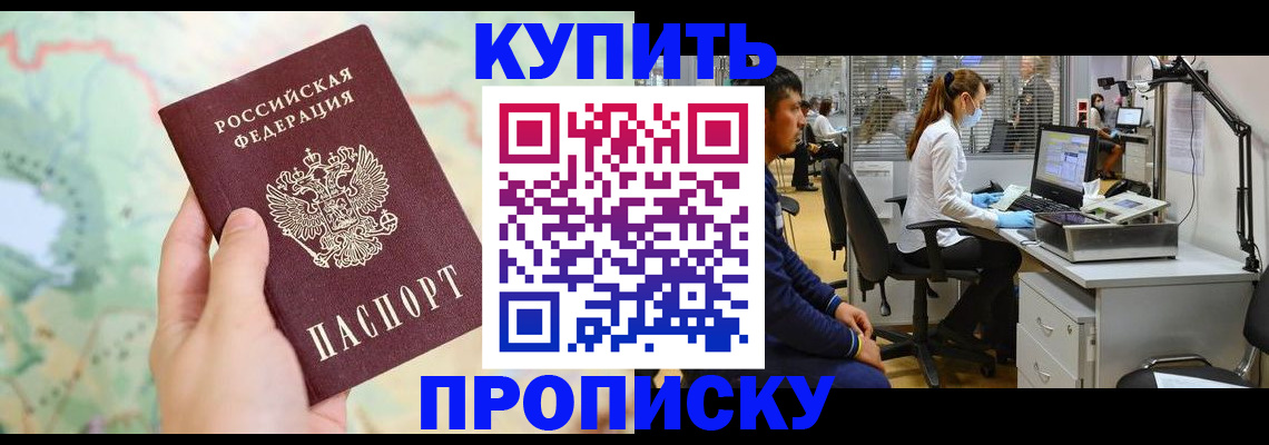 прописка в Жигулёвске