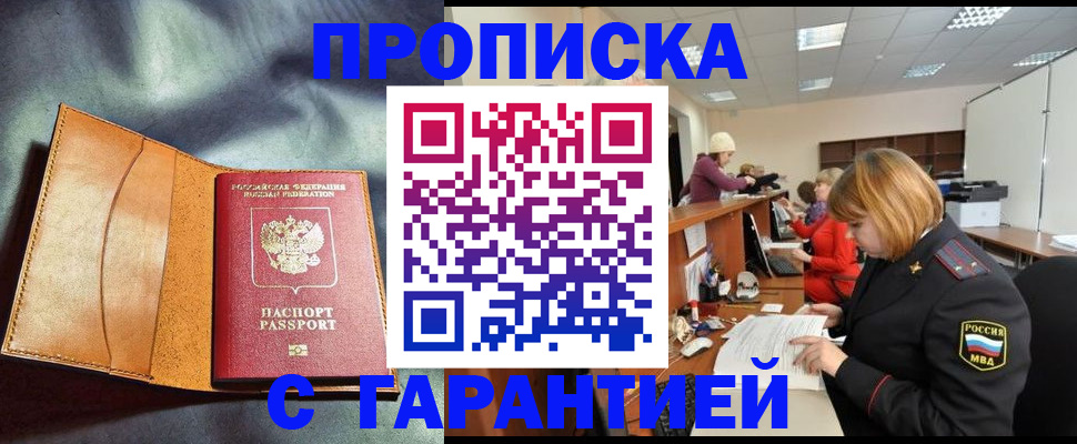 временная регистрация надежно в Жигулёвске