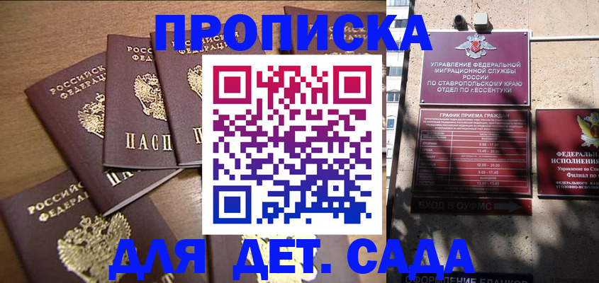 прописка ребенка в Жигулёвске