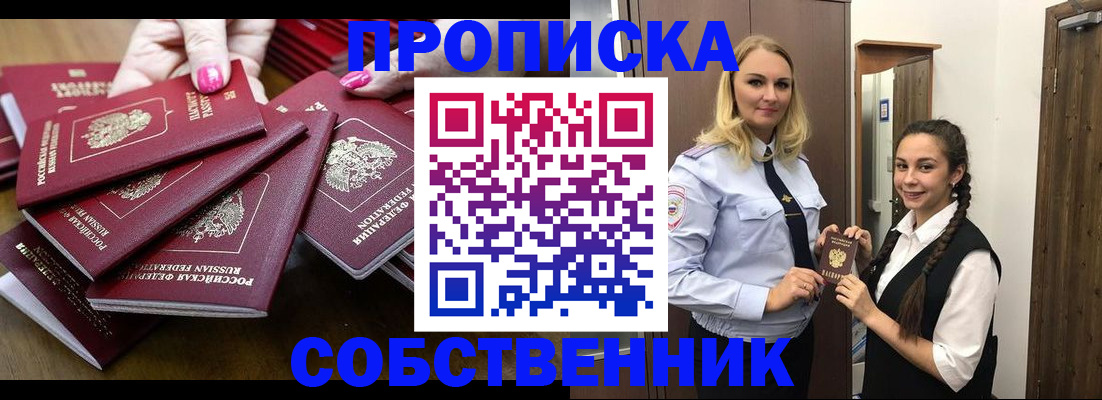 прописка от собственника в Жигулёвске
